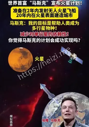 马斯克火星殖民30年计划