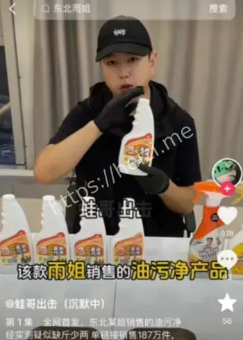 东北雨姐黑料曝光