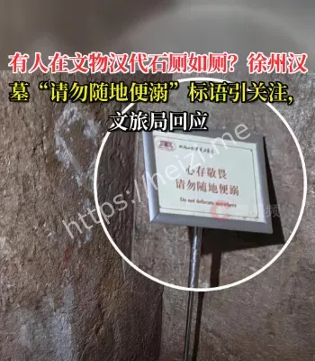 有人在文物汉代石厕如厕