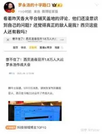 西贝罗永浩菜单