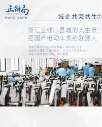 五线小县城造车