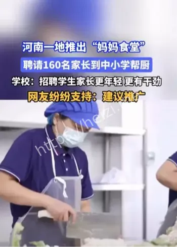 河南家长帮厨招聘