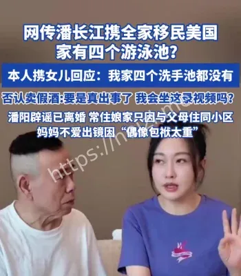 潘长江否认全家移民