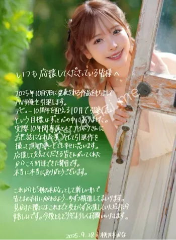 桃乃木香奈隐退