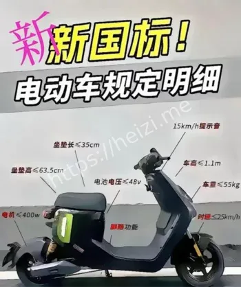 电动车新国标协会回应